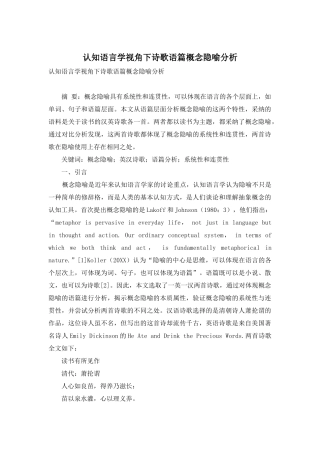 认知语言学视角下诗歌语篇概念隐喻分析