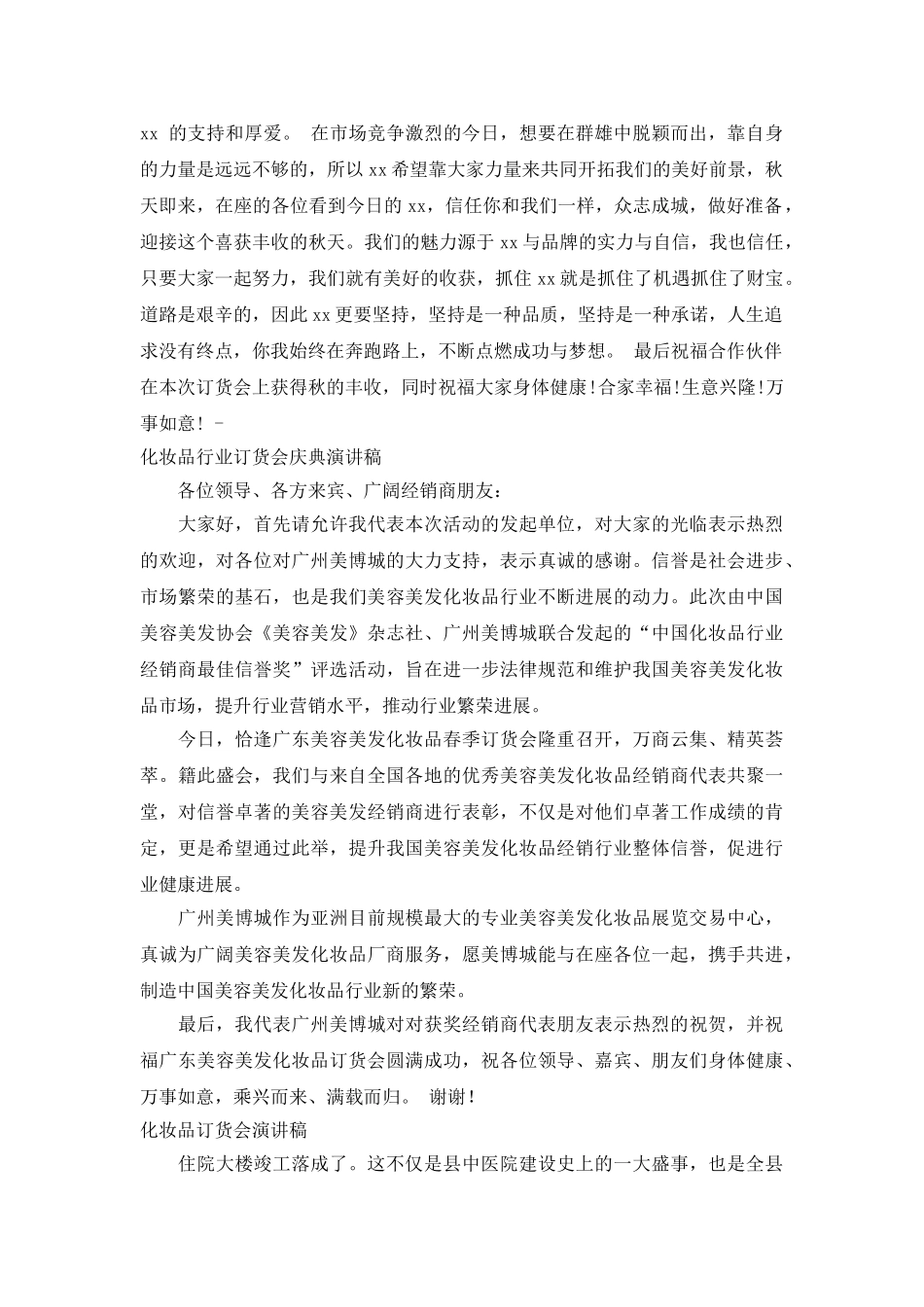 订货会演讲稿3篇_第2页