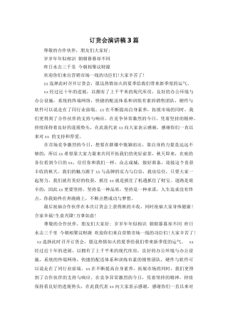 订货会演讲稿3篇