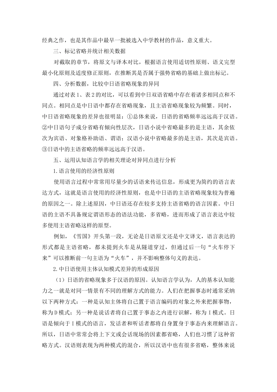 认知语言学视阙下的中日双语省略现象对比研究_第2页