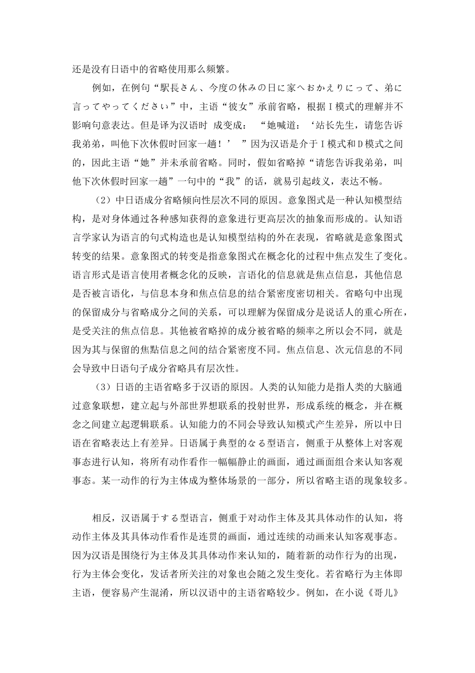 认知语言学视阙下的中日双语省略现象对比研究_第3页
