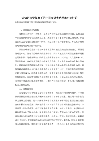 认知语言学视阙下的中日双语省略现象对比研究