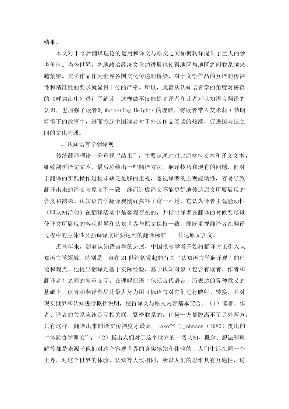 认知语言学翻译观视角下杨苡《呼啸山庄》译本分析_第2页