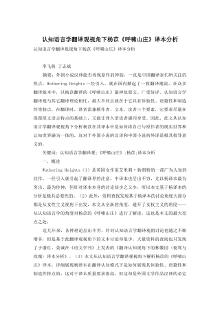 认知语言学翻译观视角下杨苡《呼啸山庄》译本分析