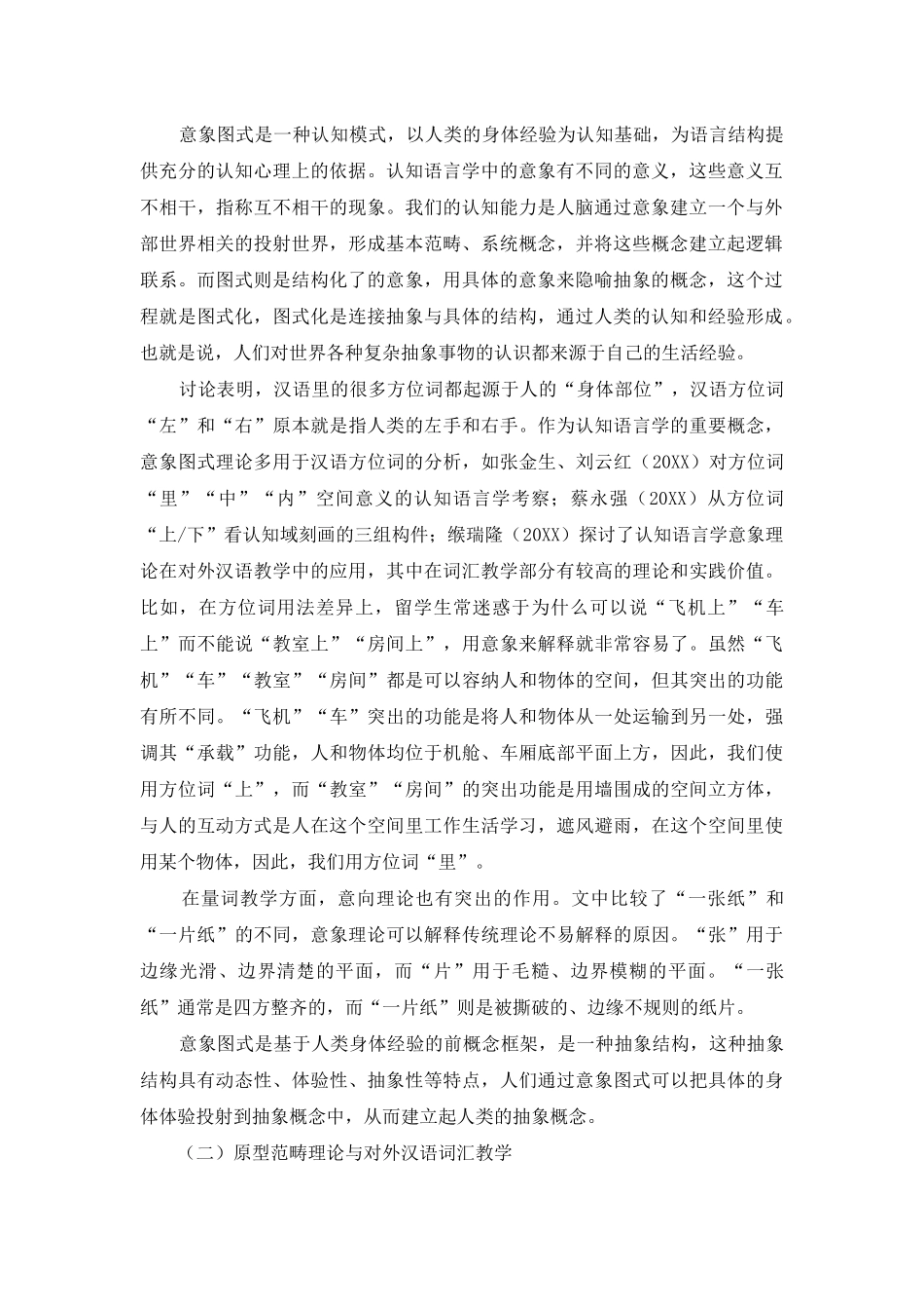 认知语言学在对外汉语词汇教学中的应用_第2页