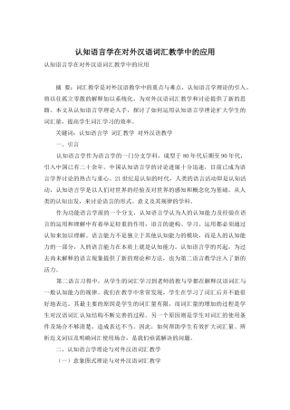 认知语言学在对外汉语词汇教学中的应用