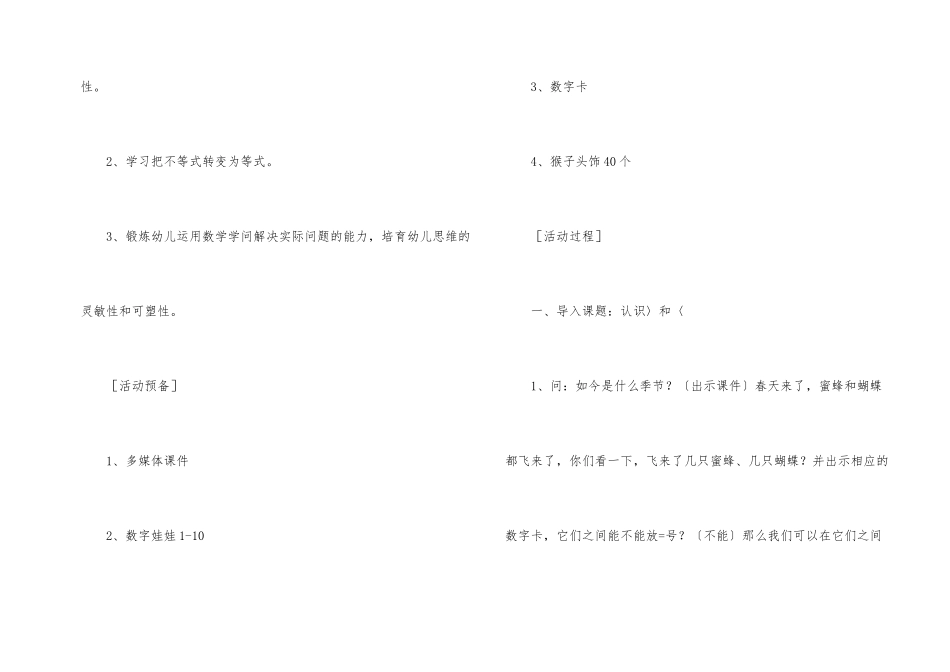 认识“＞”和“＜”大班数学教案_第2页