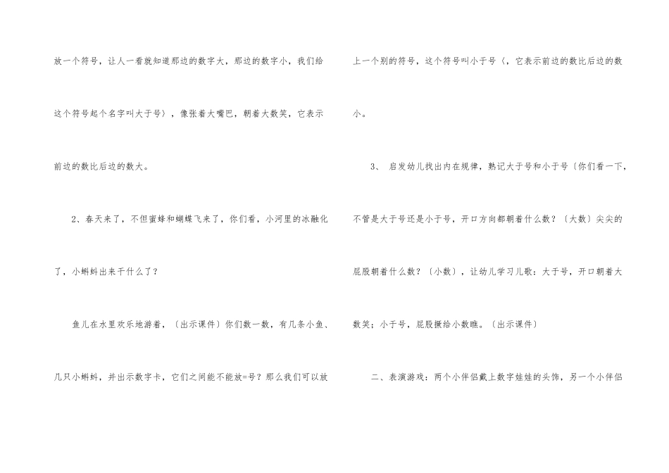 认识“＞”和“＜”大班数学教案_第3页