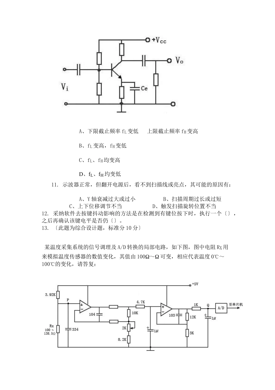 认证考试助理考卷_第3页