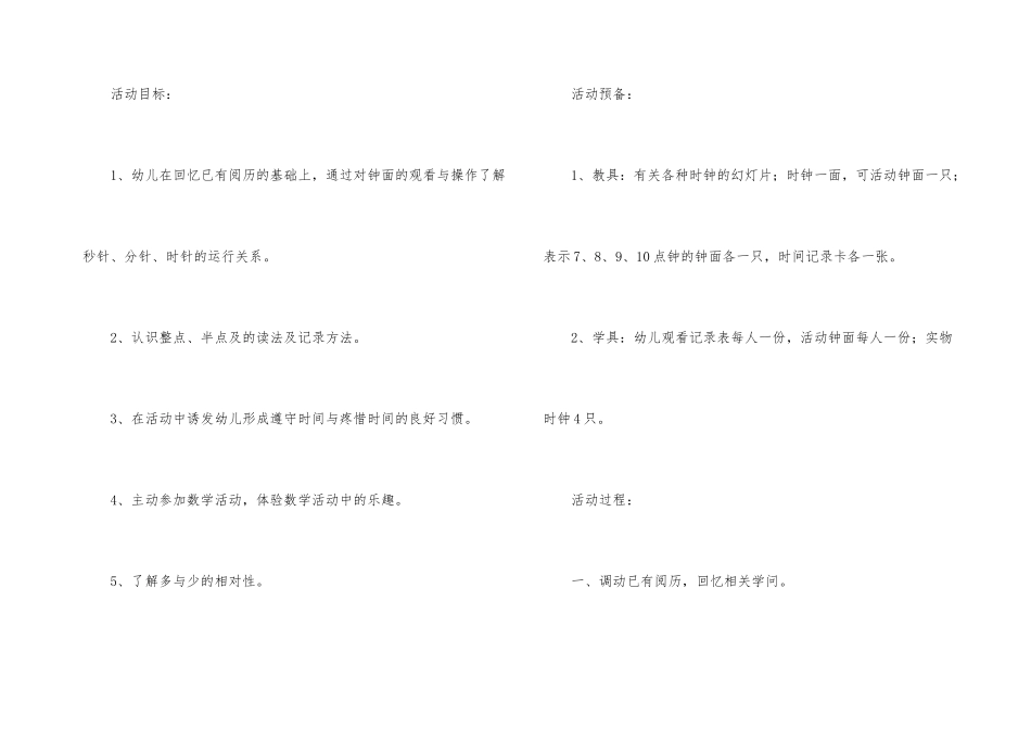 认识“＞”和“＜”大班数学教案-1_第3页