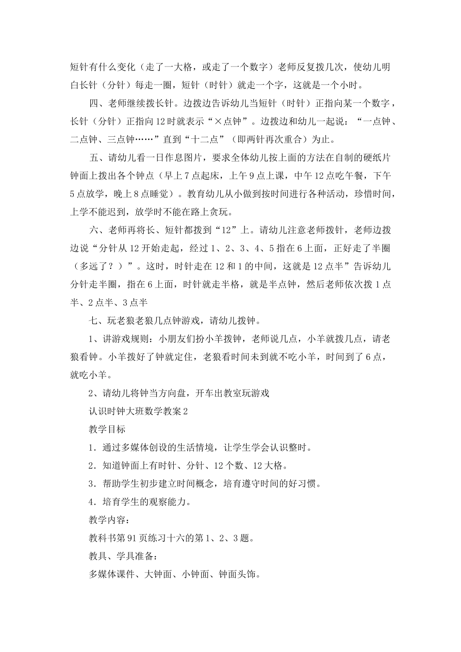 认识时钟大班数学教案11篇_第2页