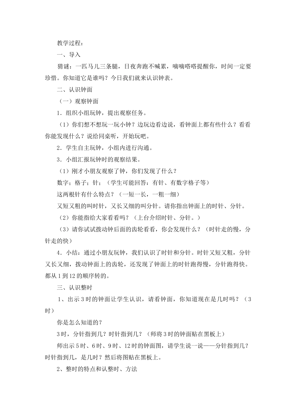 认识时钟大班数学教案11篇_第3页