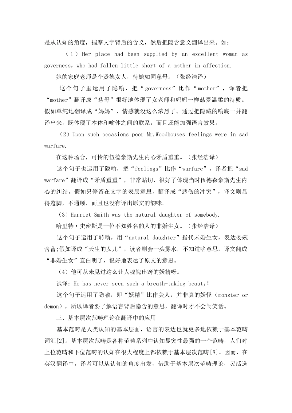 认知语言学视角下的翻译技巧研究_第2页