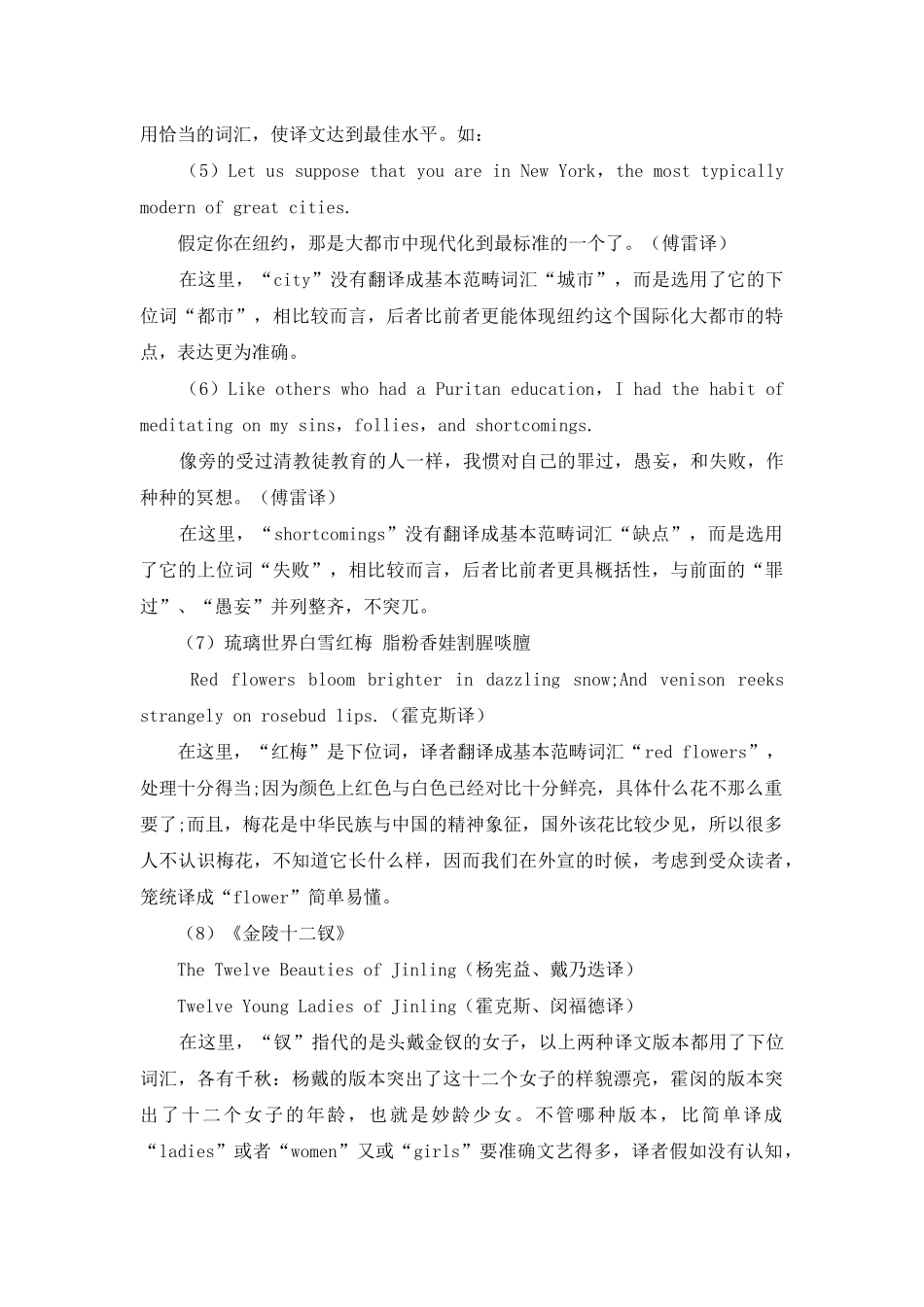 认知语言学视角下的翻译技巧研究_第3页