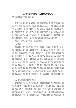 认知语言学视角下的翻译技巧研究