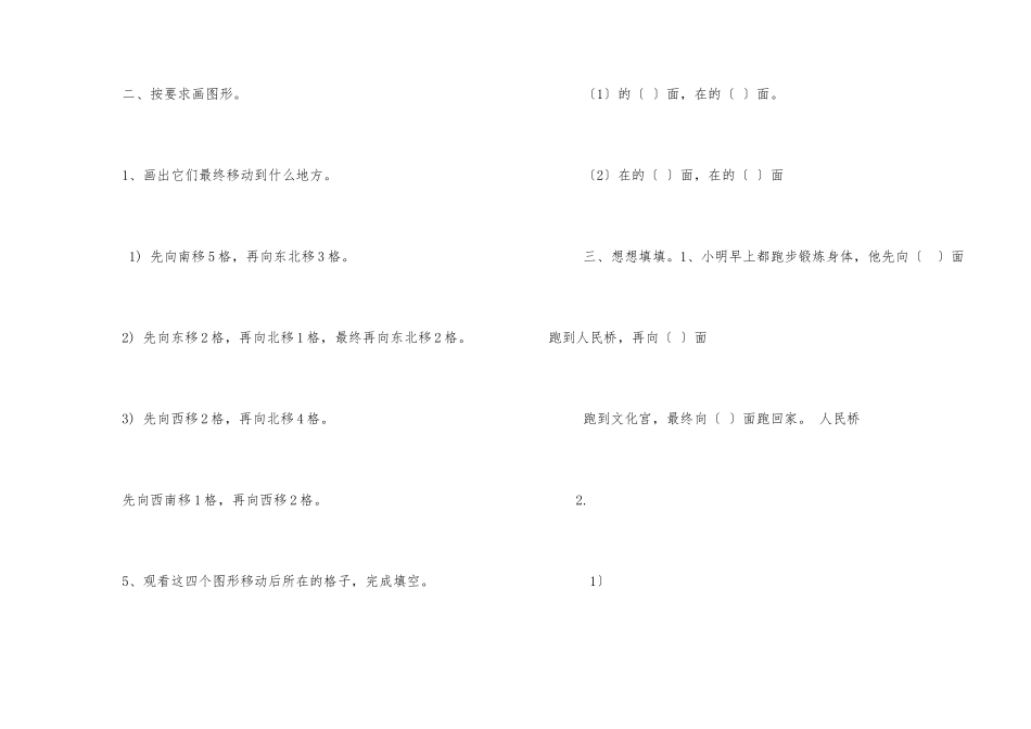 认识方向题目_第2页