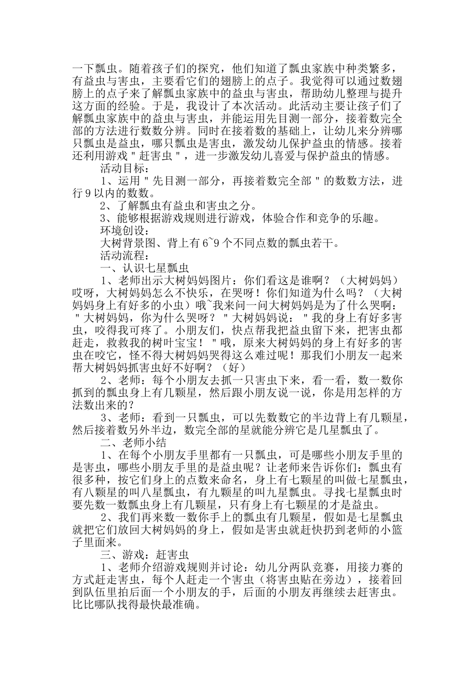 认识瓢虫幼儿园活动教案大全_第3页