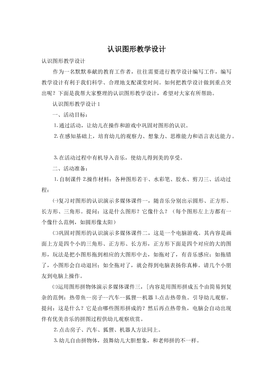 认识图形教学设计_第1页