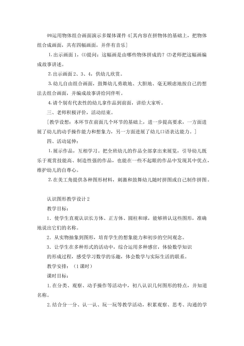 认识图形教学设计_第2页