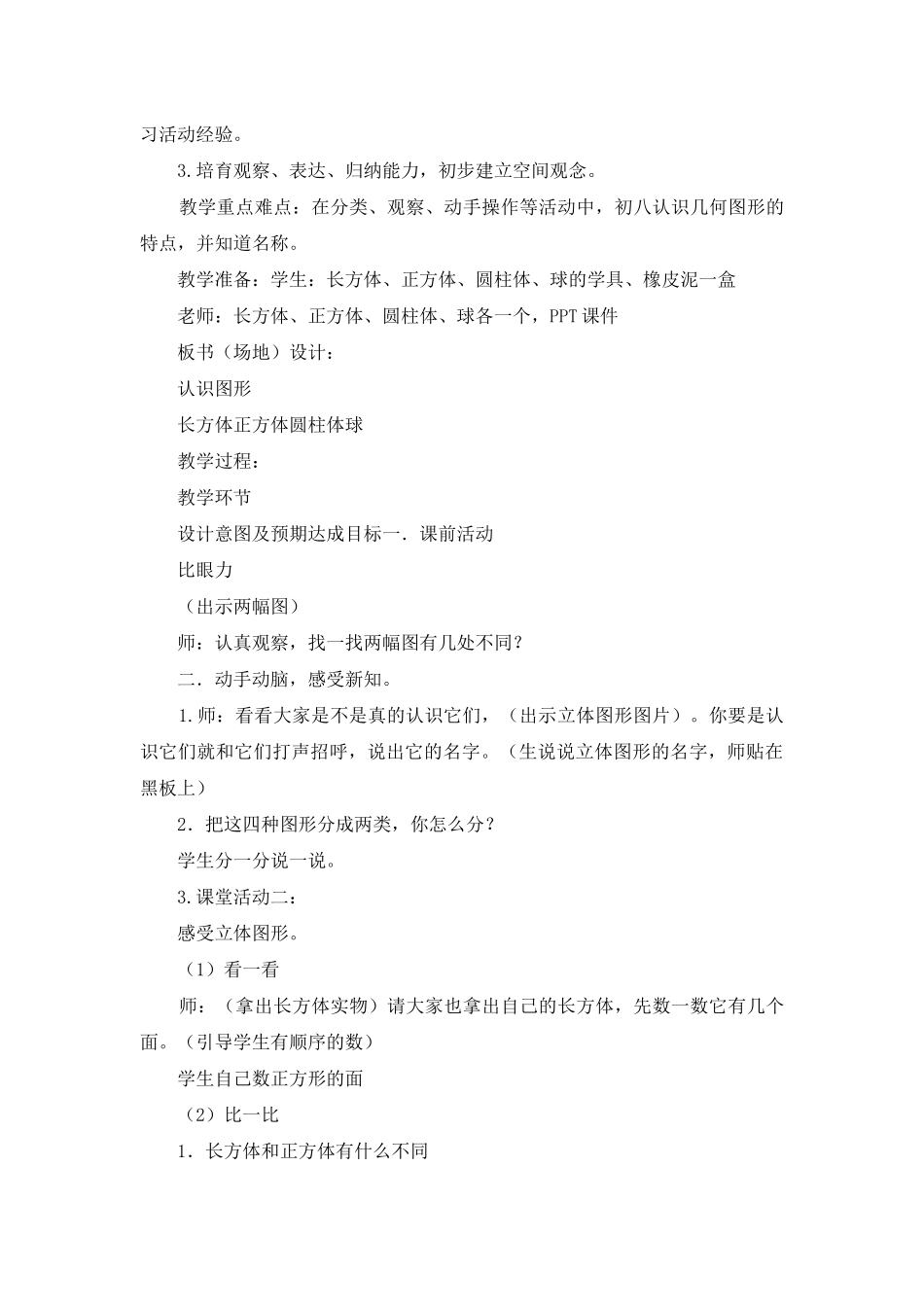认识图形教学设计_第3页