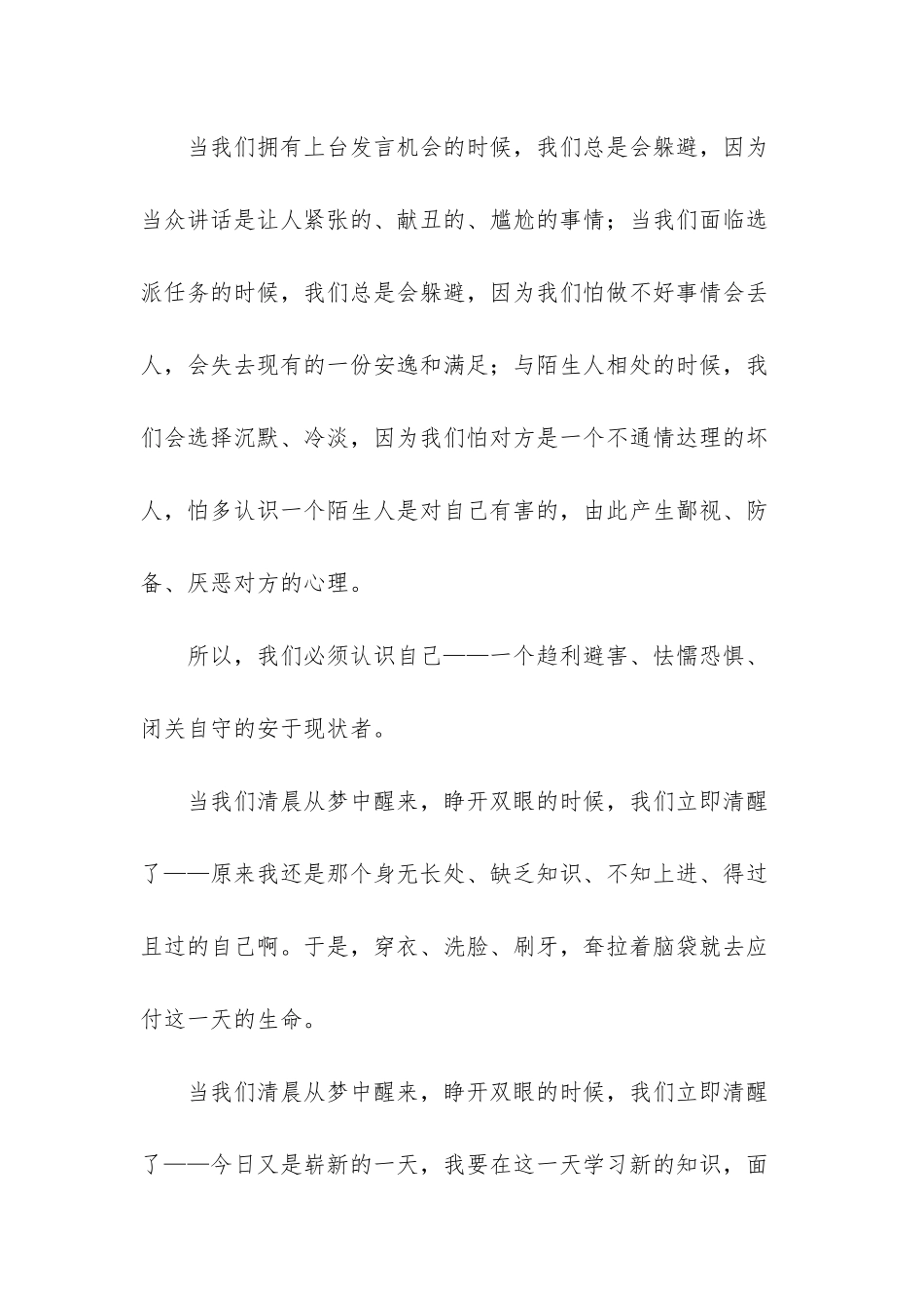 认识自我-超越自我励志文章-超越自我的励志句子_第2页