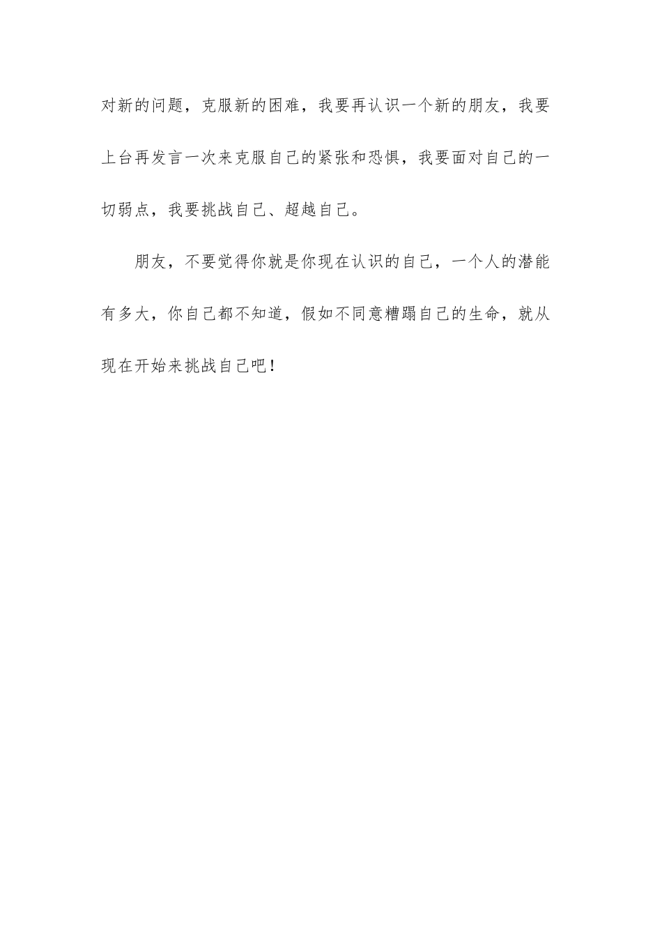 认识自我-超越自我励志文章-超越自我的励志句子_第3页