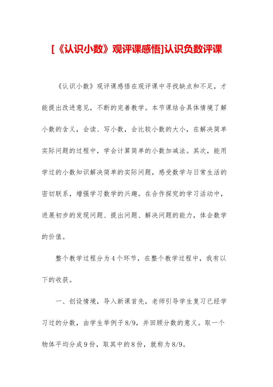 认识负数评课_第1页