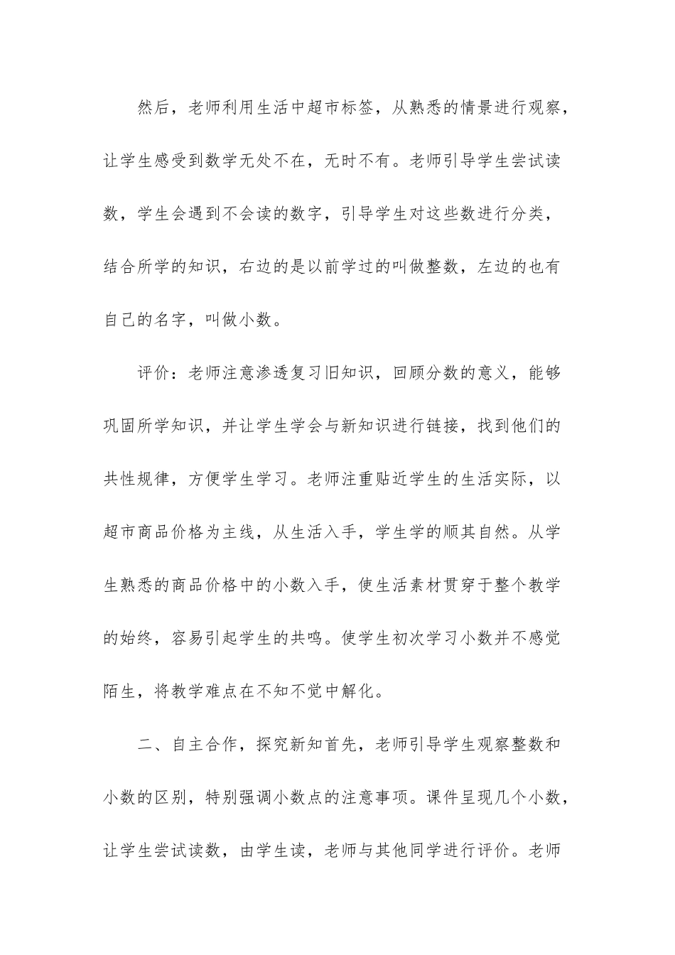 认识负数评课_第2页