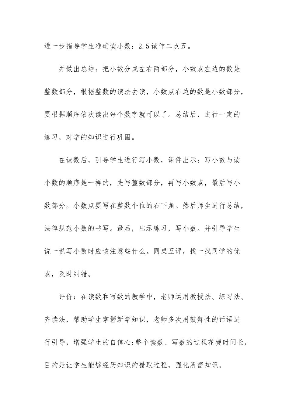 认识负数评课_第3页