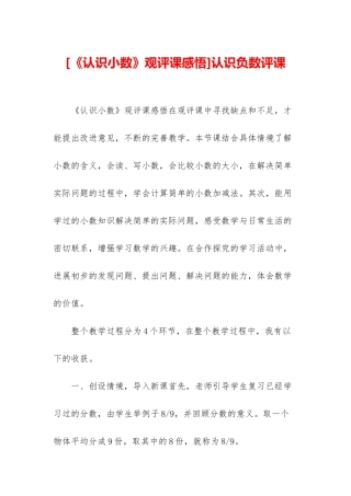 认识负数评课