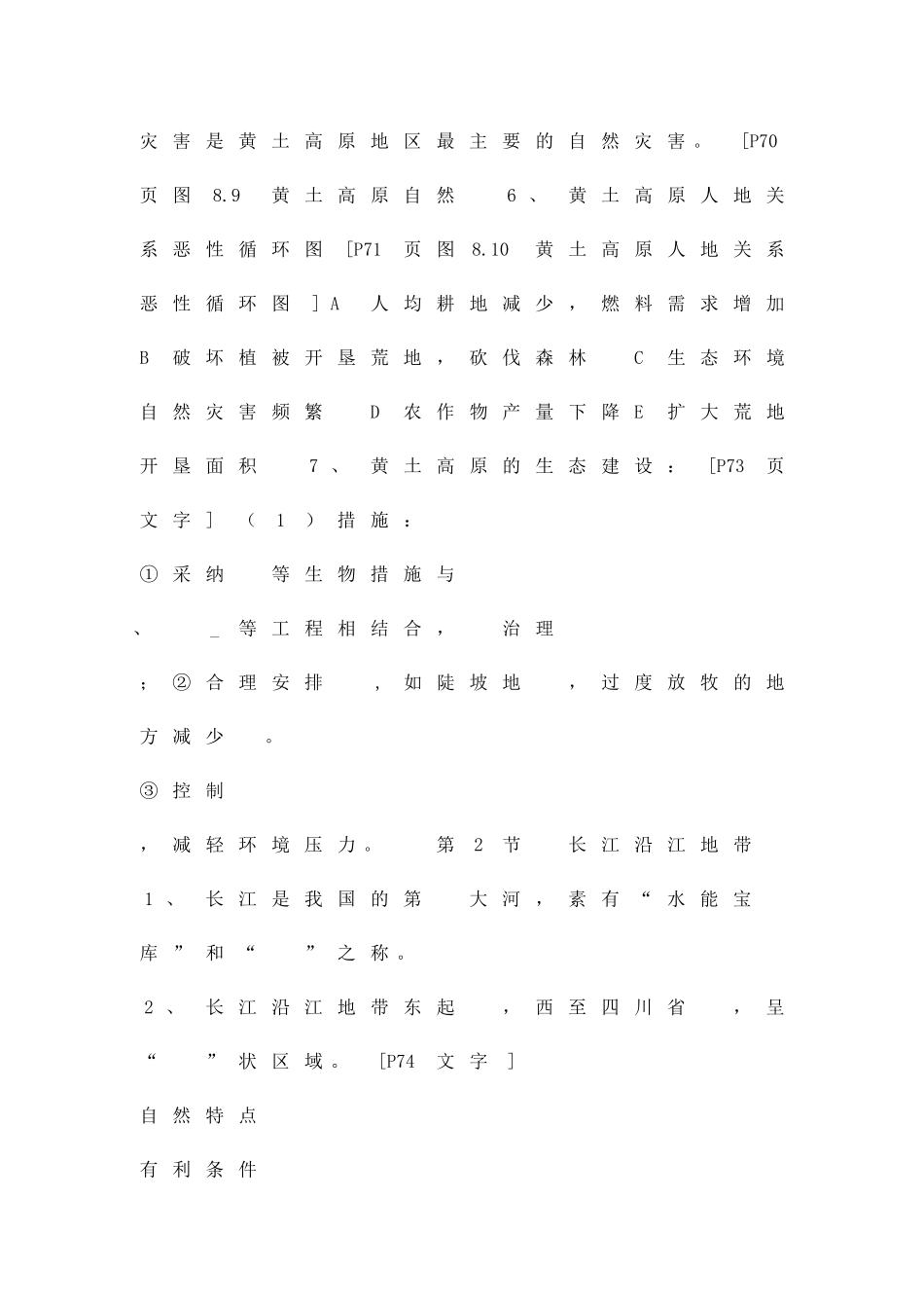 认识跨省区域-黄土高原习题_第2页