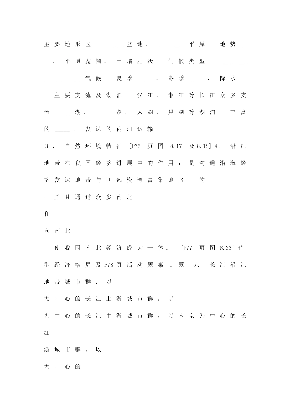 认识跨省区域-黄土高原习题_第3页