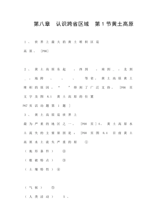 认识跨省区域-黄土高原习题