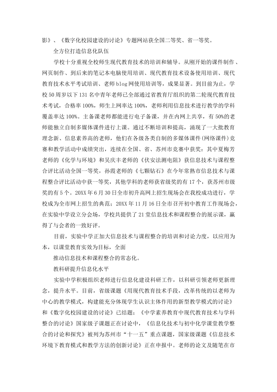 让“数字”走进校园的每个角落_第2页