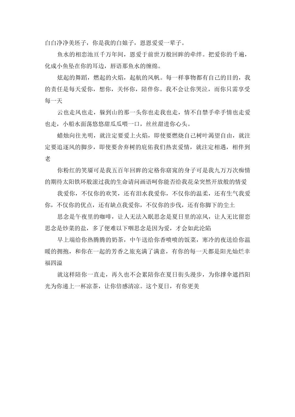 讨女朋友喜欢的甜言蜜语短信爱中情话说不完_第2页