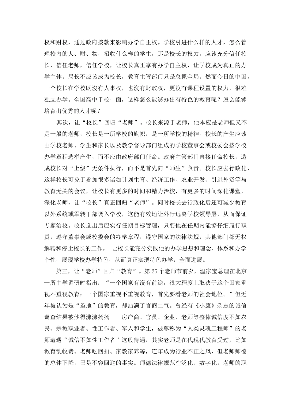 让“基础教育”回归到教育的“原生态”_第2页