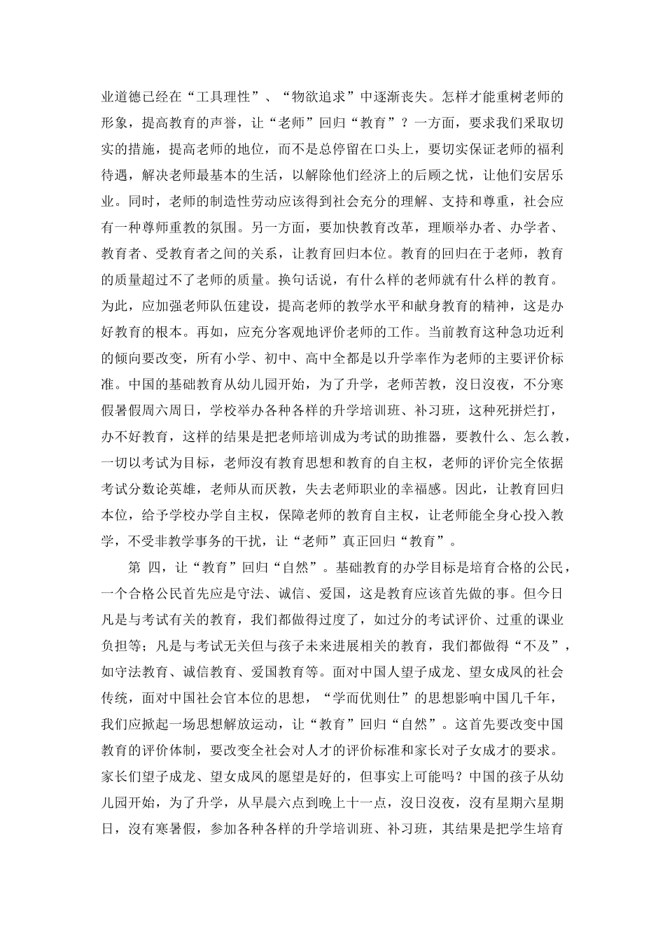 让“基础教育”回归到教育的“原生态”_第3页