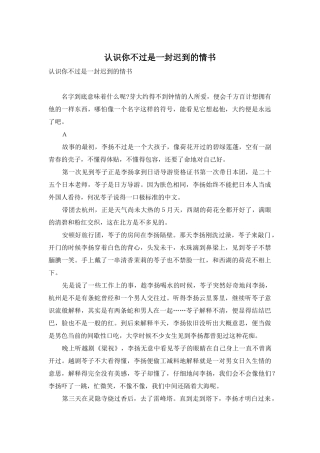 认识你不过是一封迟到的情书