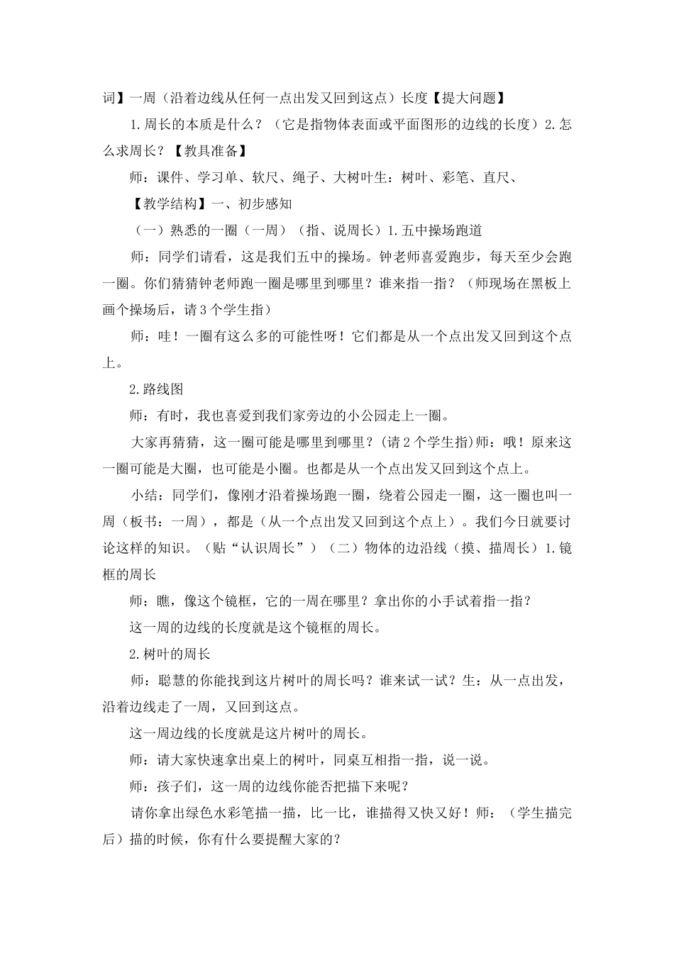认识周长教学设计_第2页