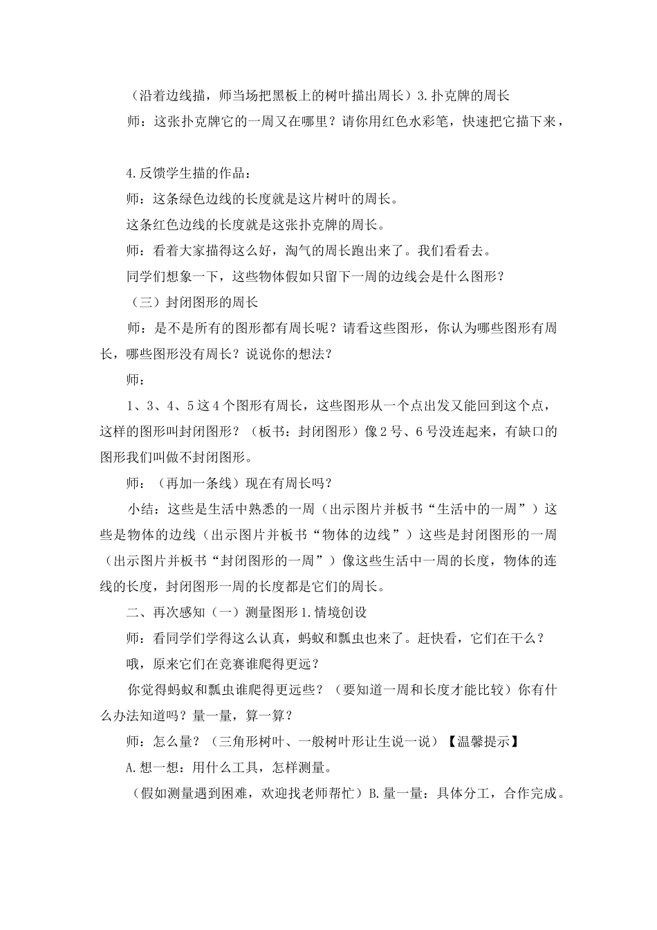 认识周长教学设计_第3页