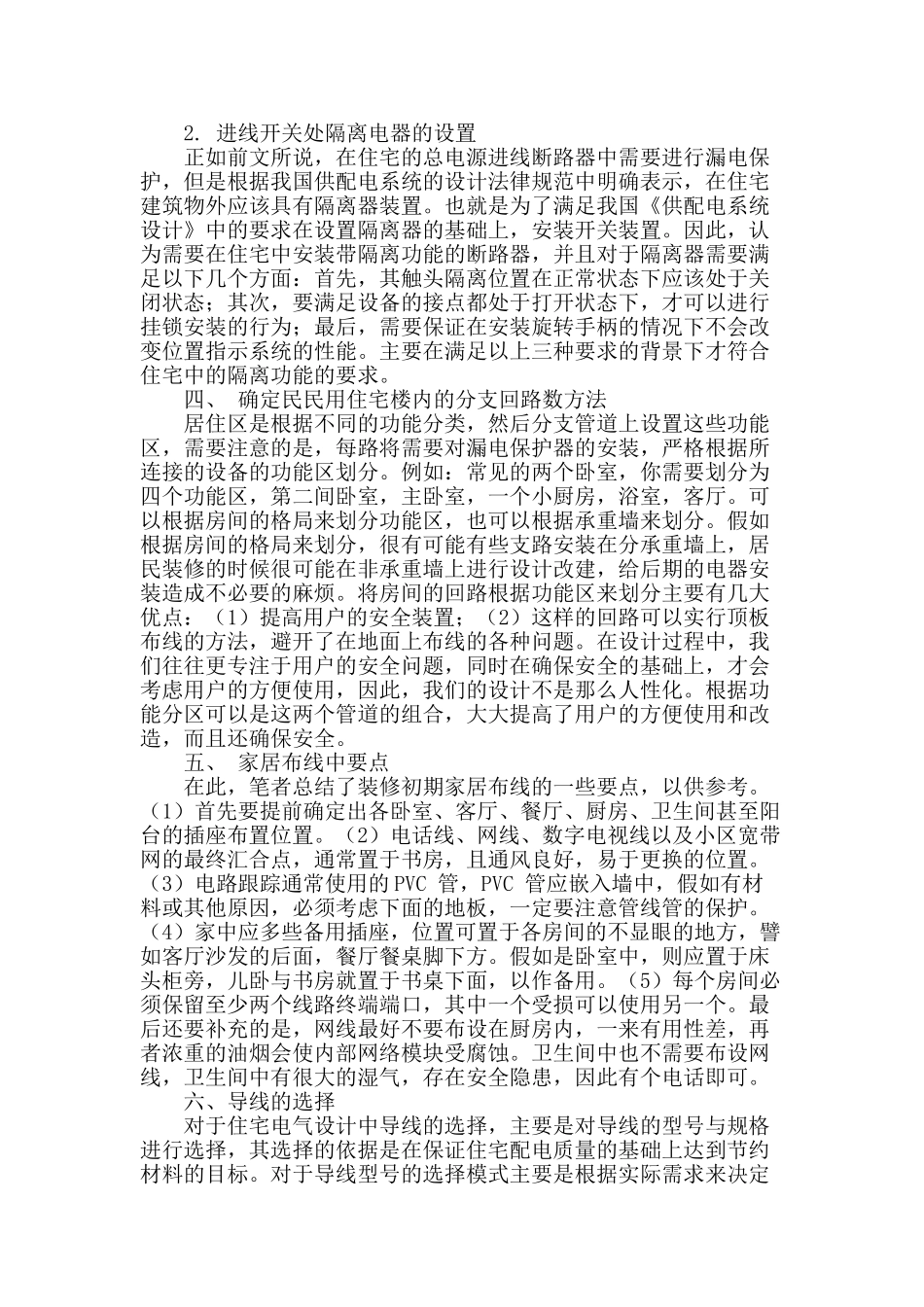讨论住宅电气设计中存在的问题_第2页