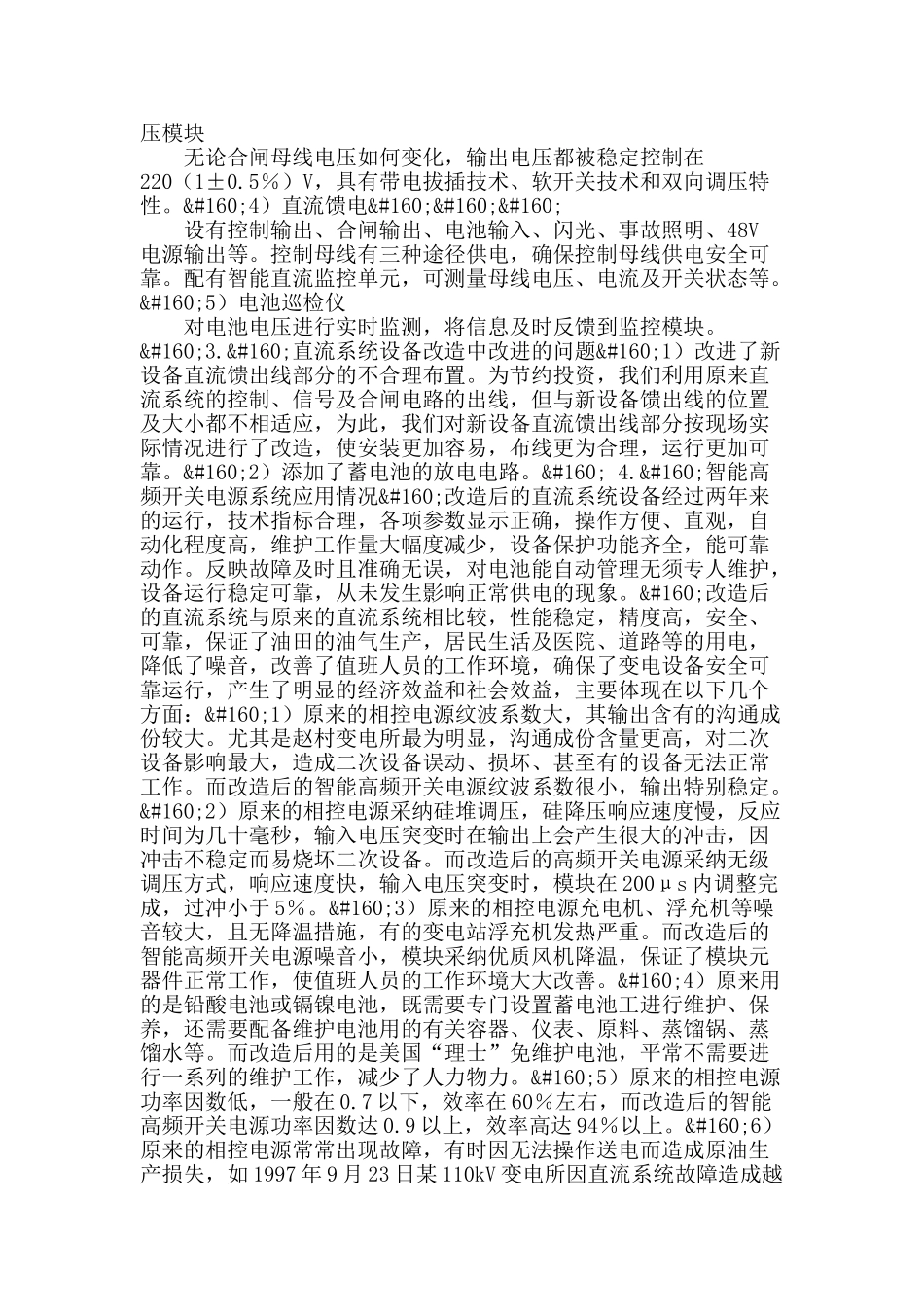 讨论变电站直流电源系统的改造问题_第2页