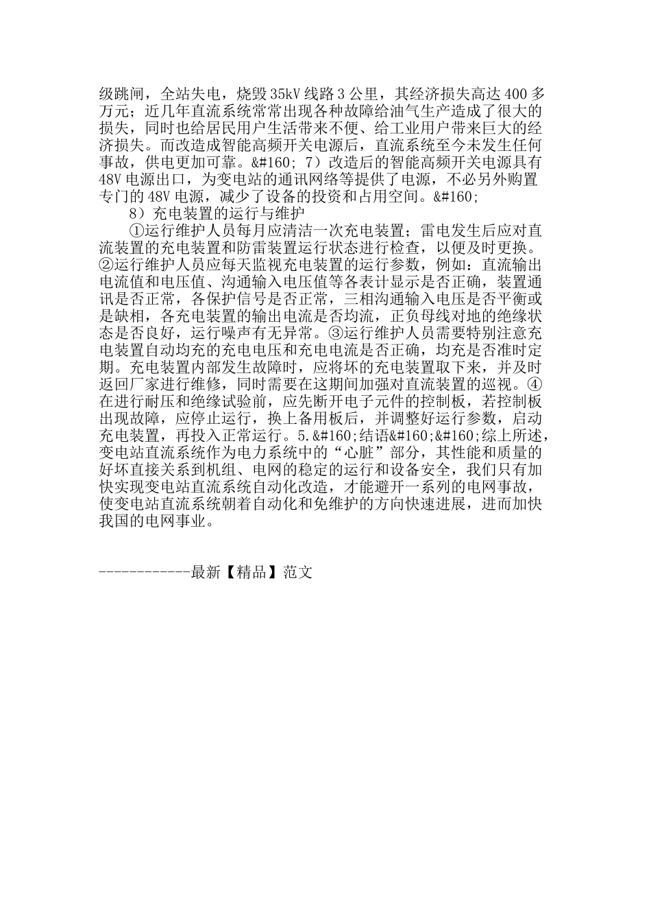 讨论变电站直流电源系统的改造问题_第3页