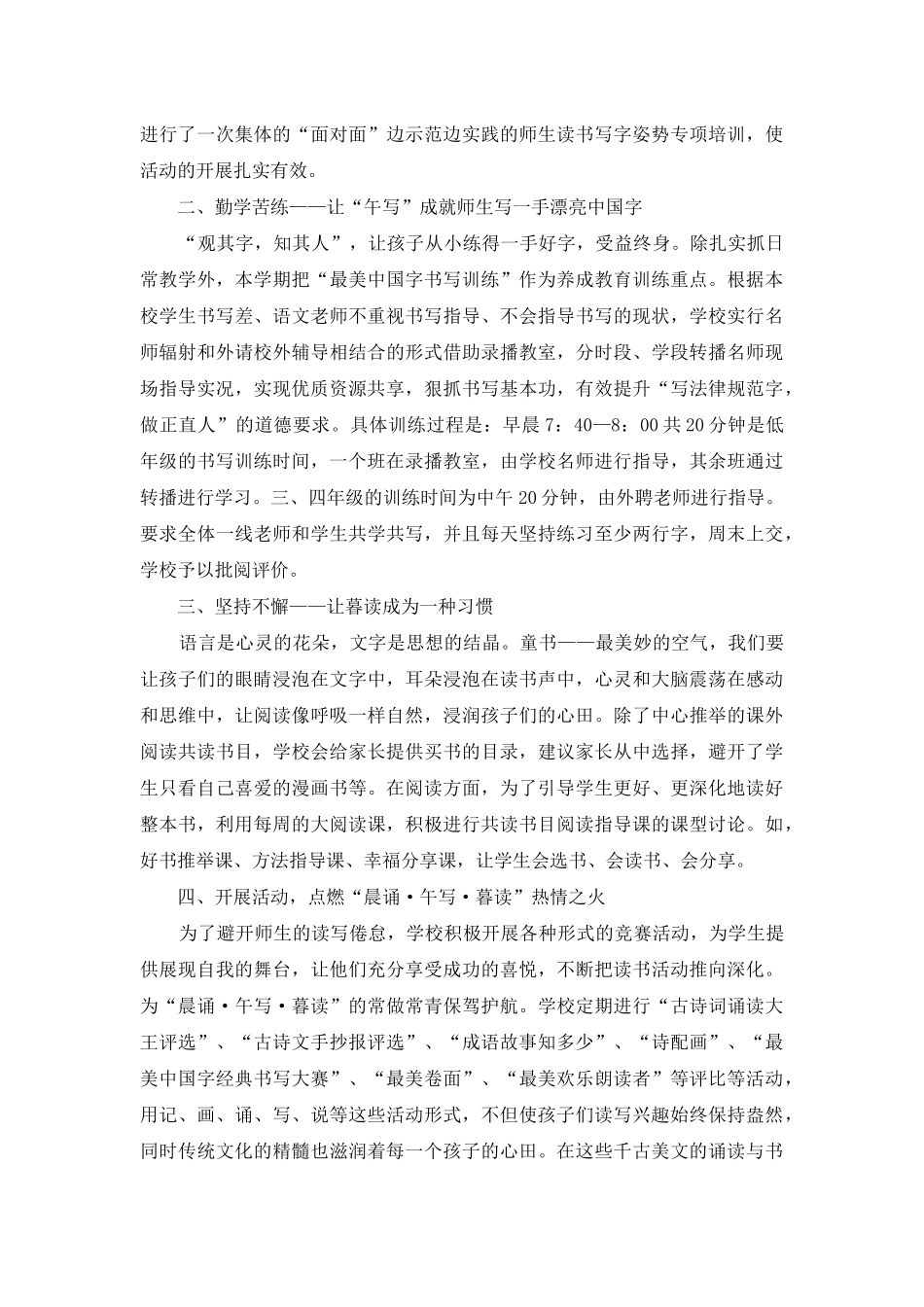 让“晨诵、午写、暮读”成为我们的生活方式_第2页