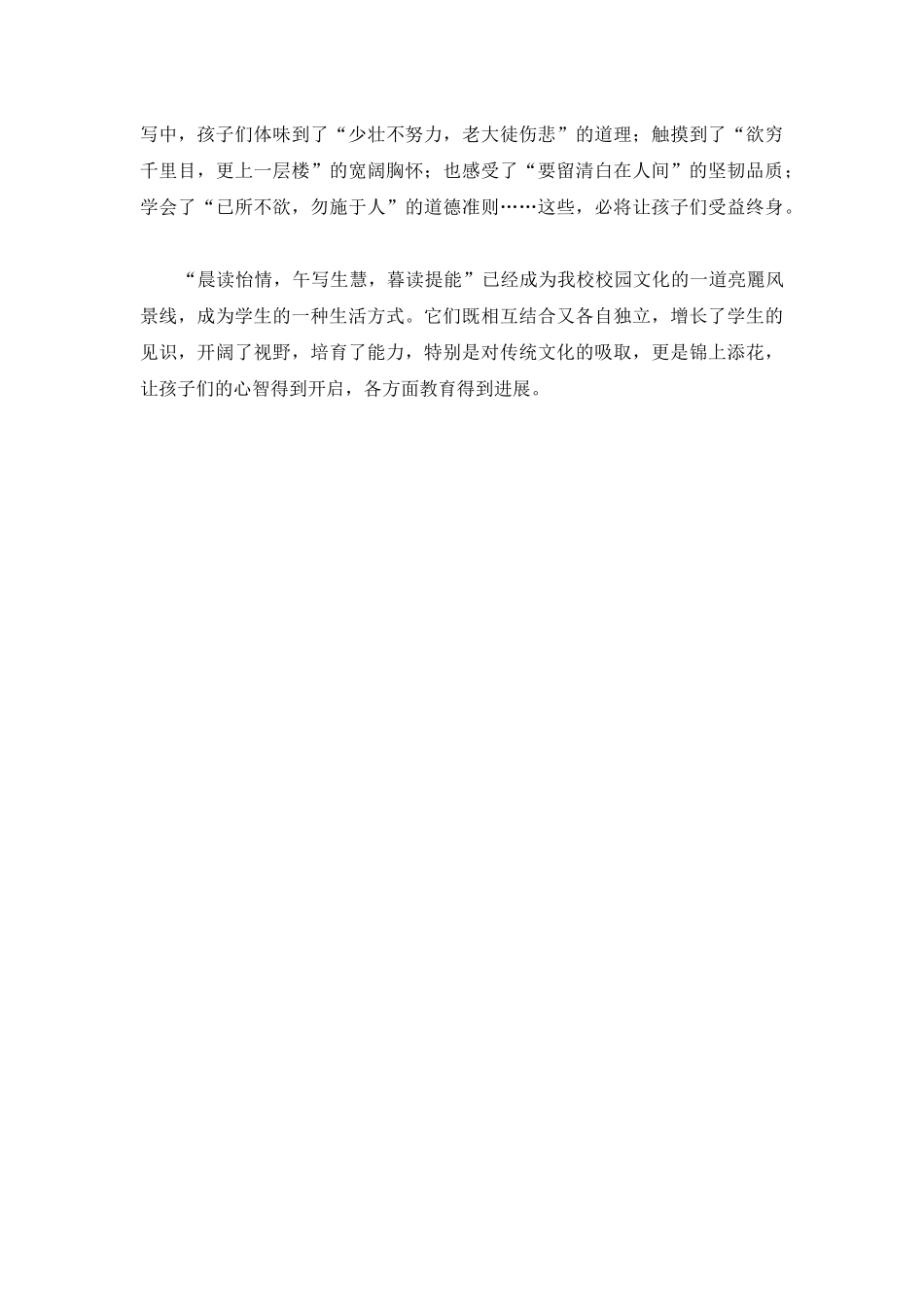 让“晨诵、午写、暮读”成为我们的生活方式_第3页