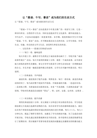 让“晨诵、午写、暮读”成为我们的生活方式