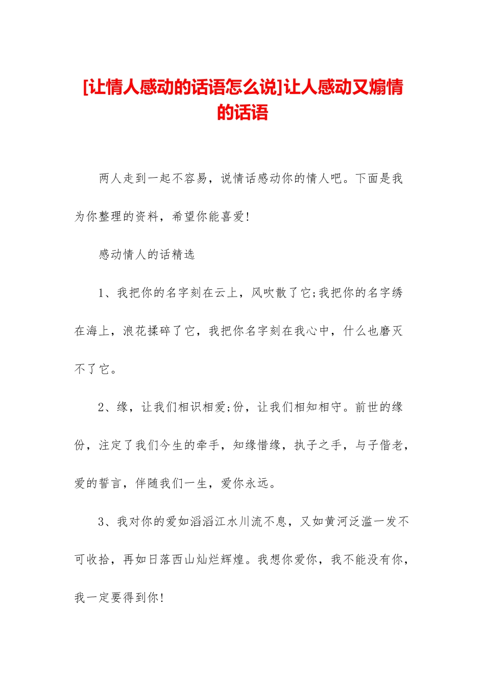 让人感动又煽情的话语_第1页