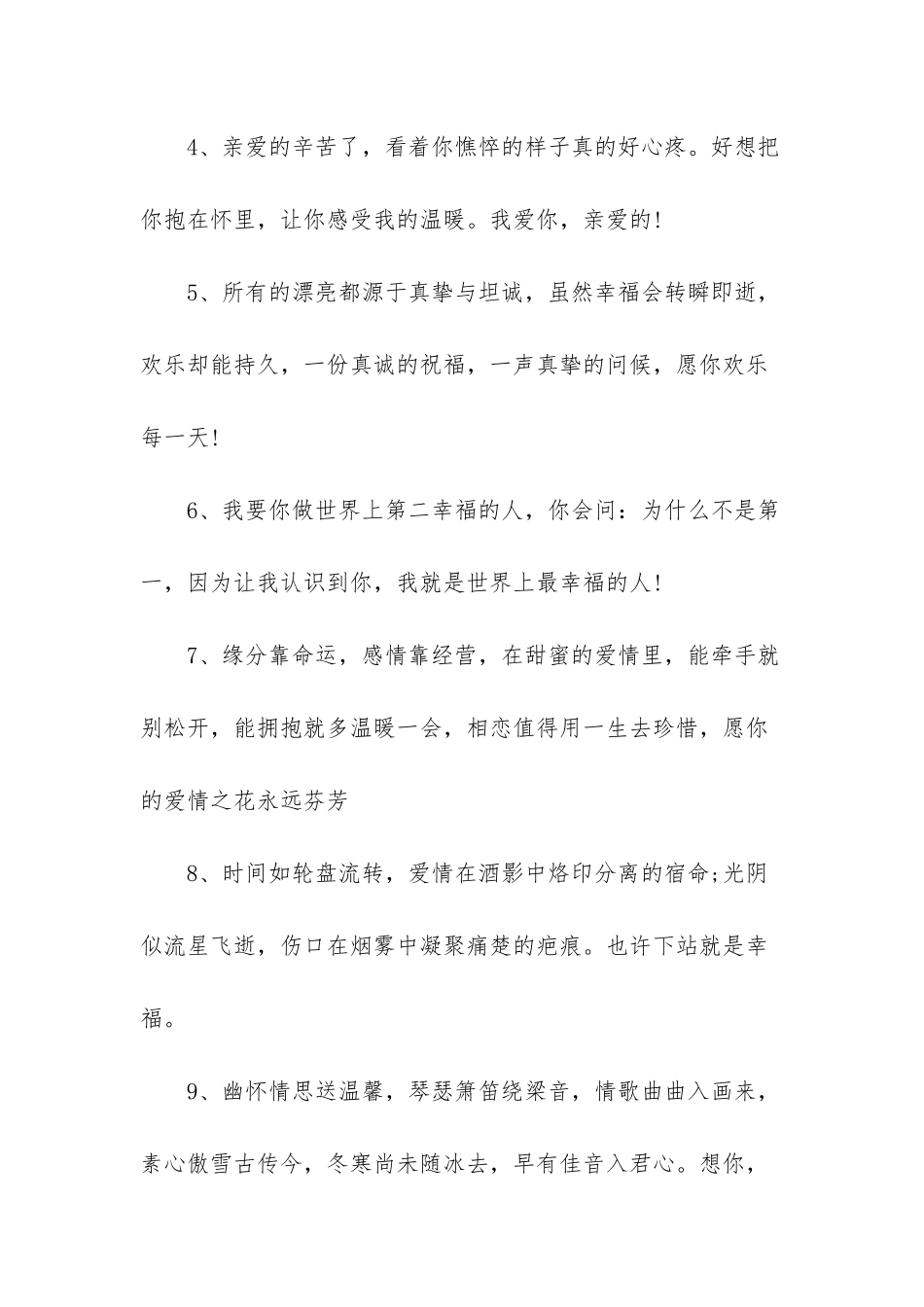 让人感动又煽情的话语_第2页