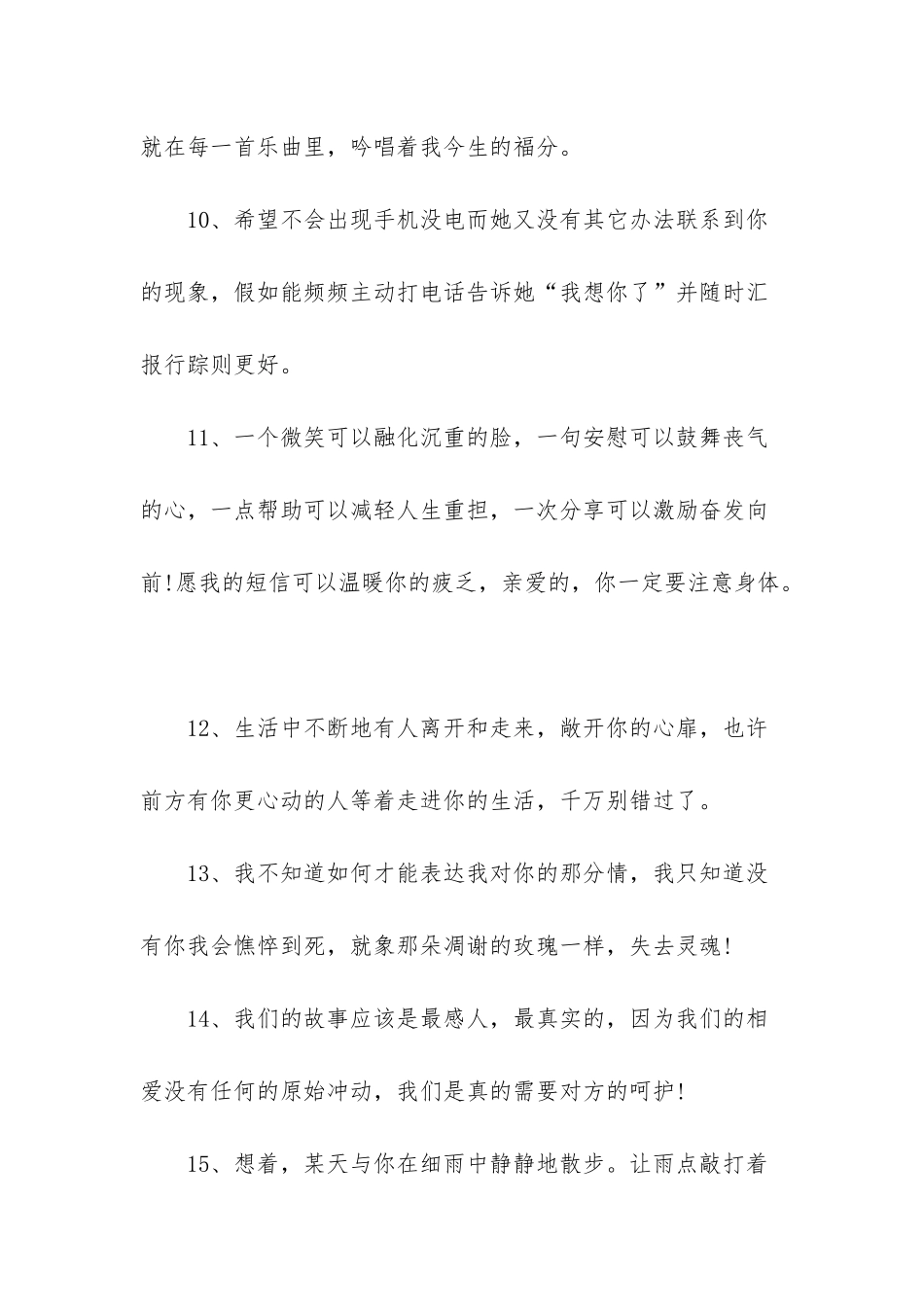 让人感动又煽情的话语_第3页