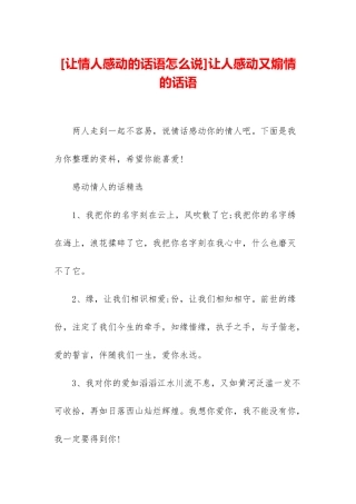 让人感动又煽情的话语